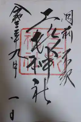 山形県米沢市 敦