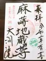 大洞院の御朱印