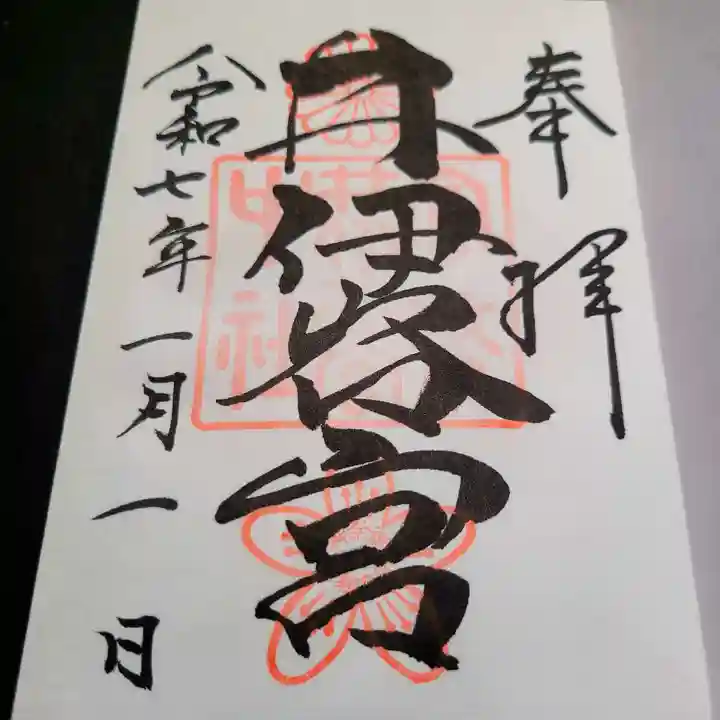 井伊谷宮の御朱印