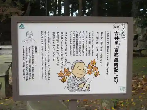 延暦寺阿弥陀堂(滋賀県)