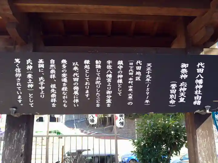 代田八幡神社(東京都)