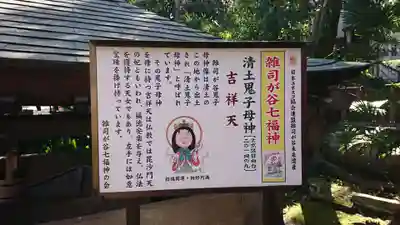 清土鬼子母神堂(東京都)