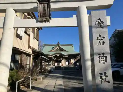 愛宕神社の{uncategorized: "未分類", other: "その他", undefined: "問題あり", building: "その他建物", grave: "お墓", sacred_gate: "鳥居", guardian: "狛犬", statue: "像", buddha: "仏像", history: "歴史", nature: "自然", garden: "庭園", animal: "動物", pagoda: "塔", temizu: "手水舎", mountain_gate: "山門・神門", sanctuary: "本殿・本堂", subordinate: "末社・摂社", art: "芸術", scenery: "景色", jizo: "地蔵", ema: "絵馬", goshuin: "御朱印", omikuji: "おみくじ", items: "授与品その他", amulet: "お守り", goshuincho: "御朱印帳", eats: "食事", festival: "お祭り", votive_dance: "神楽", shichigosan: "七五三参", wedding: "結婚式", experience: "体験その他", initially: "初詣", around: "周辺", anti_infection: "感染症対策"}