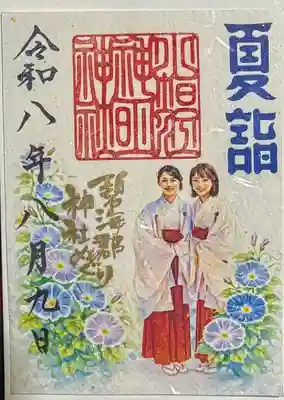 小垣江神明神社の御朱印