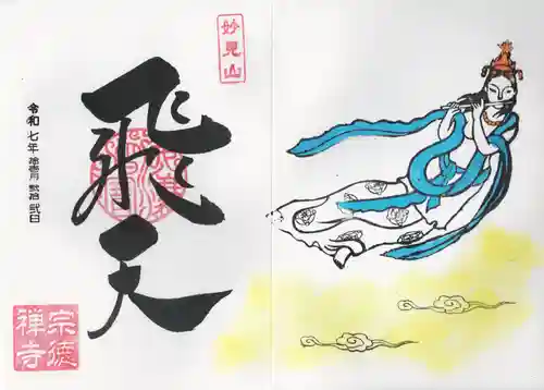 宗徳寺(東京都)