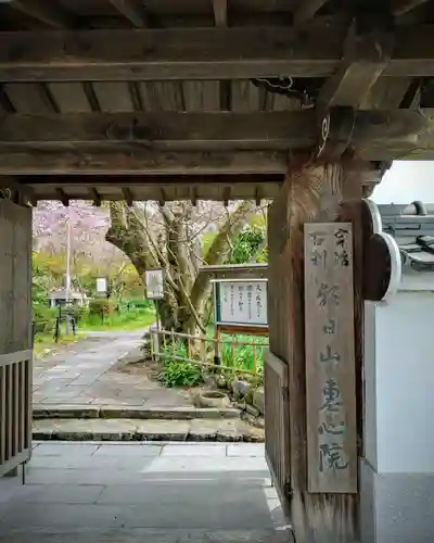惠心院(京都府)