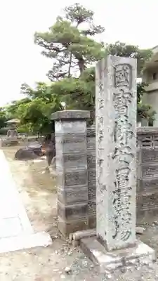 国分寺(愛知県)