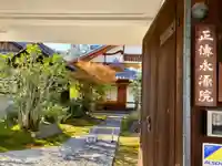 正傳(正伝)永源院のその他建物