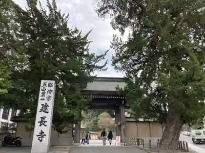 建長寺の山門・神門