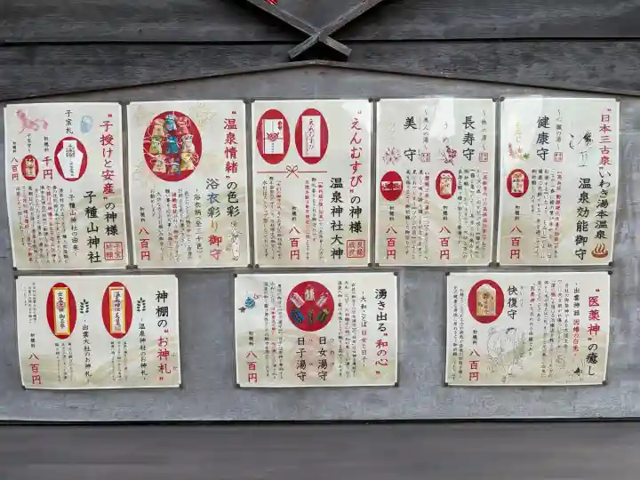 温泉神社〜いわき湯本温泉〜(福島県)