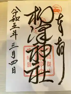 御朱印の記録の為に投稿。