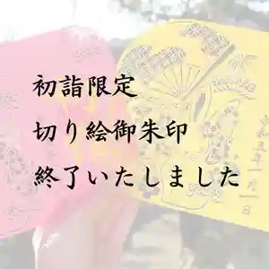 横浜御嶽神社(神奈川県) 2023年01月07日(土)〜(2023年01月07日(土) 15時50分24秒投稿)