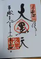 浅草寺の御朱印