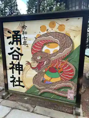 涌谷神社(宮城県)