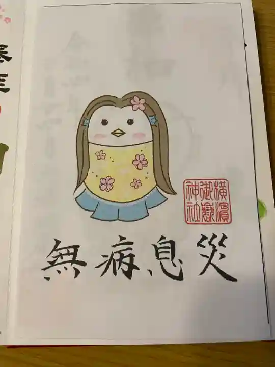 横浜御嶽神社の授与品その他