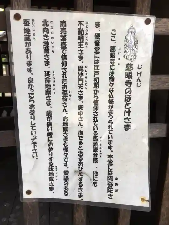 慈眼寺のその他建物