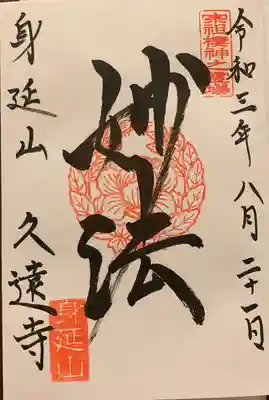 御朱印