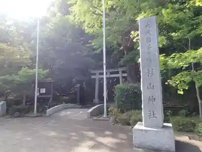 茅ヶ崎杉山神社のその他建物