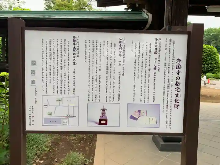 浄国寺(埼玉県)