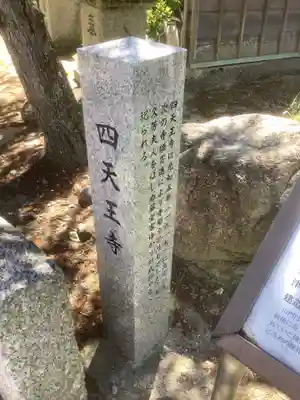 伊勢の国 四天王寺のその他建物