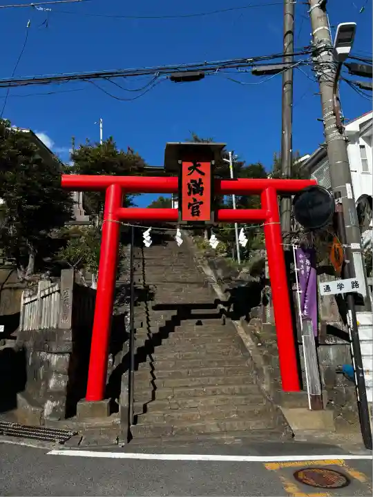 山角天神社(神奈川県)