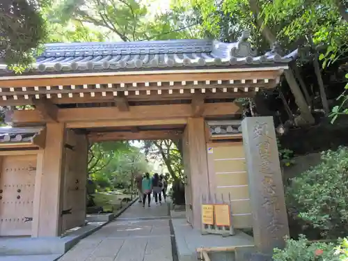 報国寺の山門