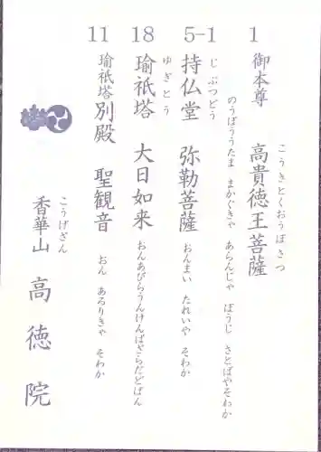 高徳院の{uncategorized: "未分類", other: "その他", undefined: "問題あり", building: "その他建物", grave: "お墓", sacred_gate: "鳥居", guardian: "狛犬", statue: "像", buddha: "仏像", history: "歴史", nature: "自然", garden: "庭園", animal: "動物", pagoda: "塔", temizu: "手水舎", mountain_gate: "山門・神門", sanctuary: "本殿・本堂", subordinate: "末社・摂社", art: "芸術", scenery: "景色", jizo: "地蔵", ema: "絵馬", goshuin: "御朱印", omikuji: "おみくじ", items: "授与品その他", amulet: "お守り", goshuincho: "御朱印帳", eats: "食事", festival: "お祭り", votive_dance: "神楽", shichigosan: "七五三参", wedding: "結婚式", experience: "体験その他", initially: "初詣", around: "周辺", anti_infection: "感染症対策"}