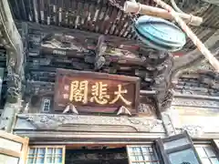 秩父札所十三番 慈眼寺の建物その他