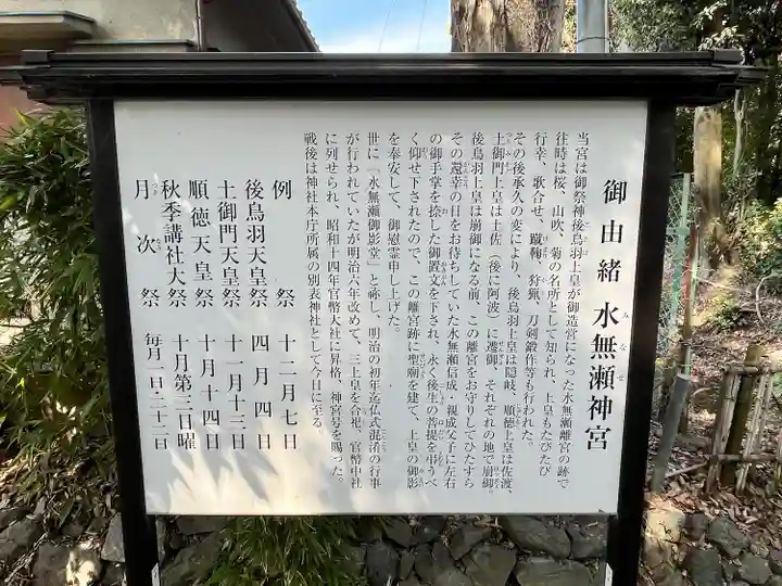 水無瀬神宮(大阪府)