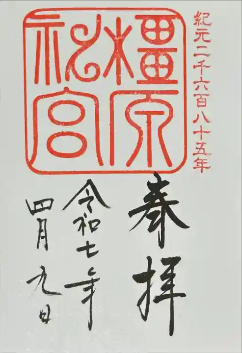 橿原神宮(奈良県)