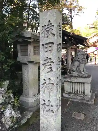 猿田彦神社の建物その他