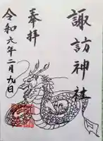 諏訪神社(東京都)