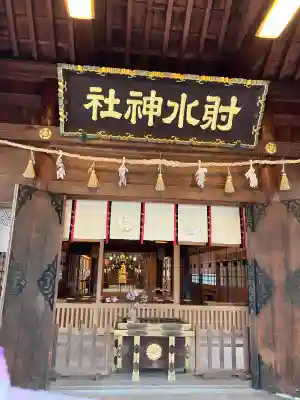 射水神社の{uncategorized: "未分類", other: "その他", undefined: "問題あり", building: "その他建物", grave: "お墓", sacred_gate: "鳥居", guardian: "狛犬", statue: "像", buddha: "仏像", history: "歴史", nature: "自然", garden: "庭園", animal: "動物", pagoda: "塔", temizu: "手水舎", mountain_gate: "山門・神門", sanctuary: "本殿・本堂", subordinate: "末社・摂社", art: "芸術", scenery: "景色", jizo: "地蔵", ema: "絵馬", goshuin: "御朱印", omikuji: "おみくじ", items: "授与品その他", amulet: "お守り", goshuincho: "御朱印帳", eats: "食事", festival: "お祭り", votive_dance: "神楽", shichigosan: "七五三参", wedding: "結婚式", experience: "体験その他", initially: "初詣", around: "周辺", anti_infection: "感染症対策"}