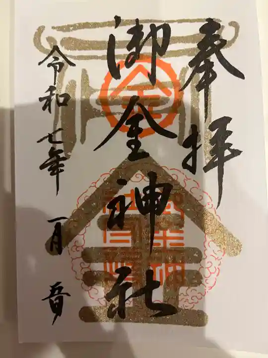 御金神社(京都府)