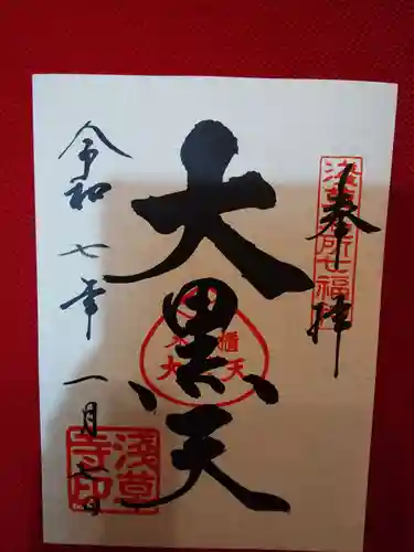 浅草寺の御朱印