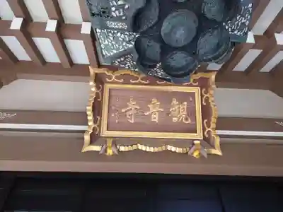 八幡山観音寺のその他建物