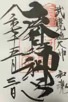 鹿島神宮(茨城県)