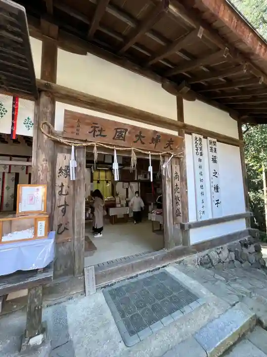 夫婦大國社(春日大社末社)(奈良県)