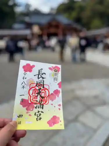 長岡天満宮(京都府)