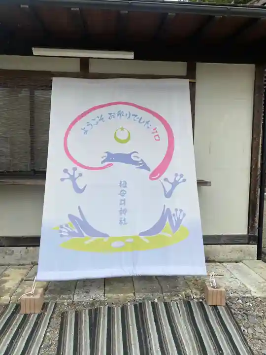 祖母井神社(栃木県)