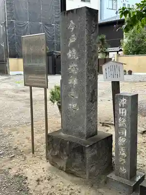 今戸神社(東京都)
