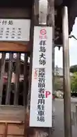 本覚院のその他建物