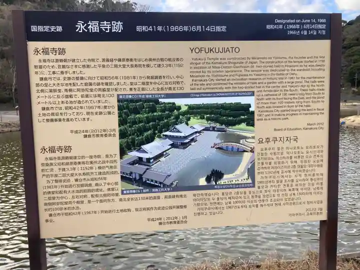 永福寺跡(永福寺址)(神奈川県)