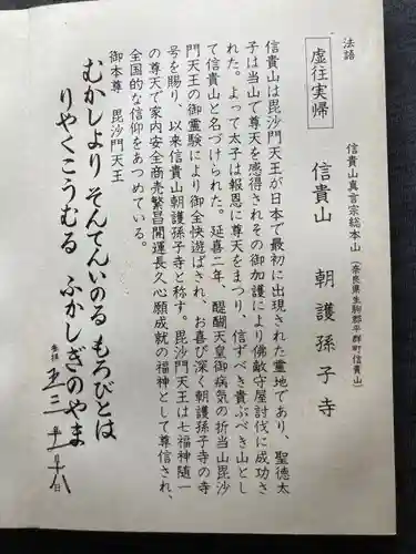 朝護孫子寺(奈良県)