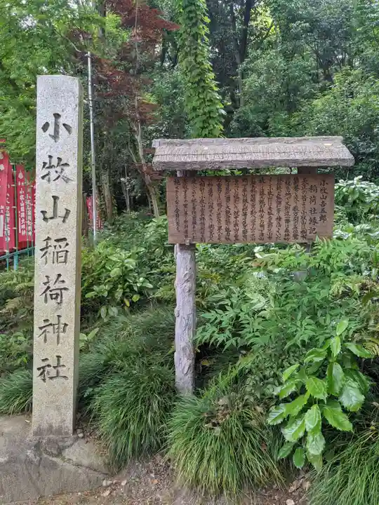 小牧山稲荷神社のその他建物
