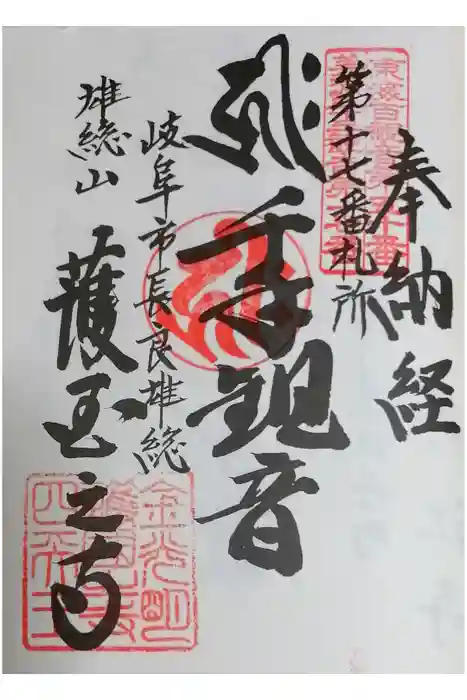 護国之寺の御朱印