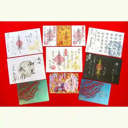 大久寺の御朱印