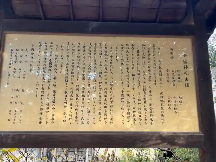 辛國神社(大阪府)