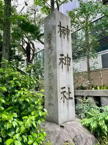 榊神社(東京都)