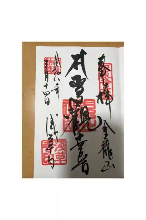 浅草寺の御朱印